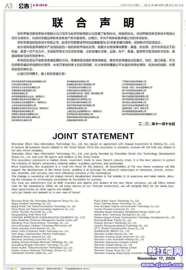 華為回應出售榮耀:一場自救行為 不占股不經營 只為榮耀延續(xù)