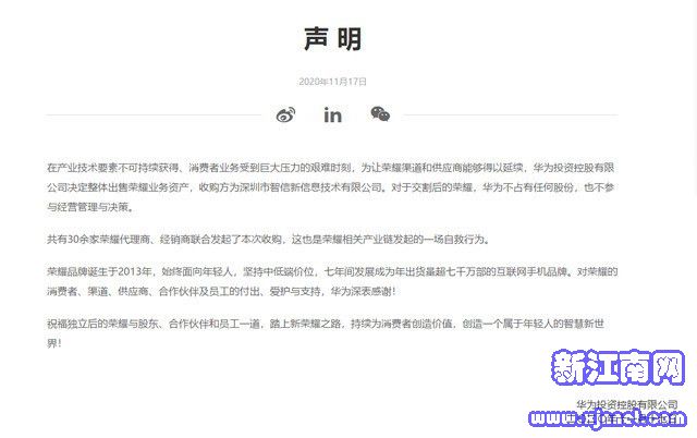 華為回應出售榮耀:一場自救行為 不占股不經營 只為榮耀延續(xù)