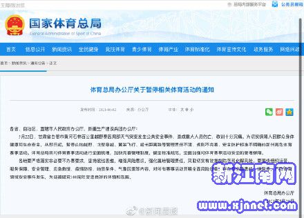 體育總局暫停山地越野等賽事 體育總局暫停山地越野等賽事