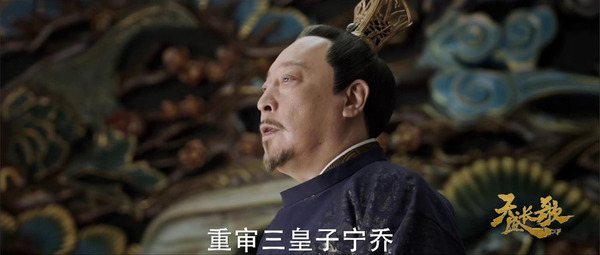 天盛長歌第16集劇照